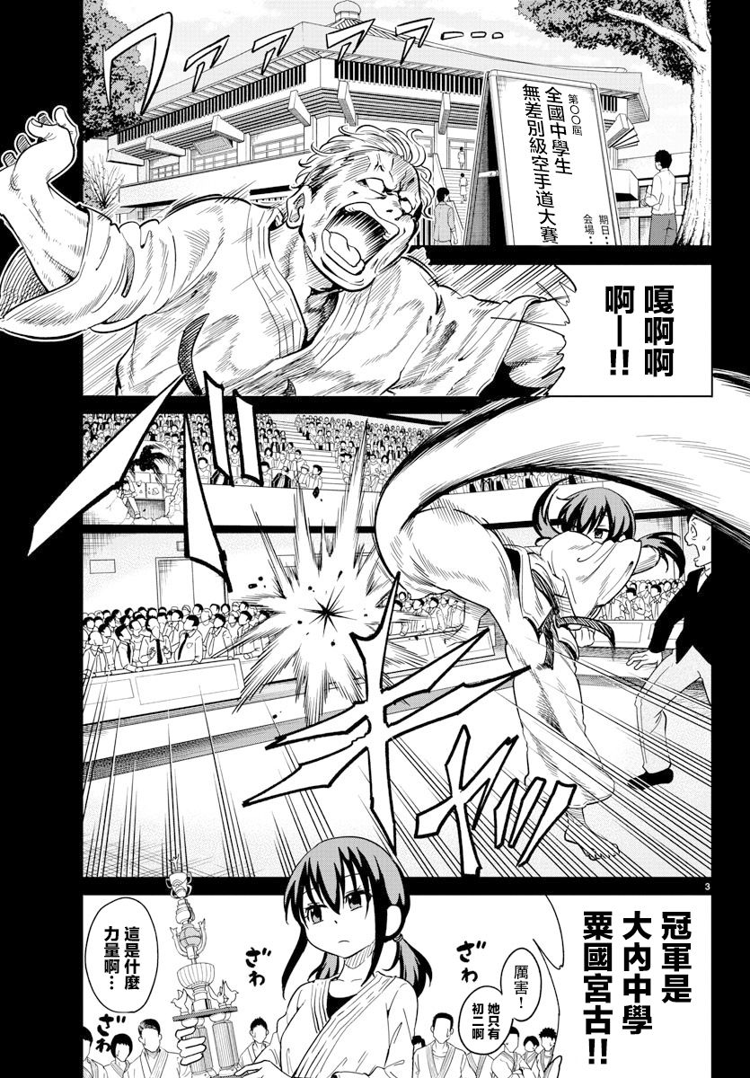 恋爱智能键盘漫画,第6话3图