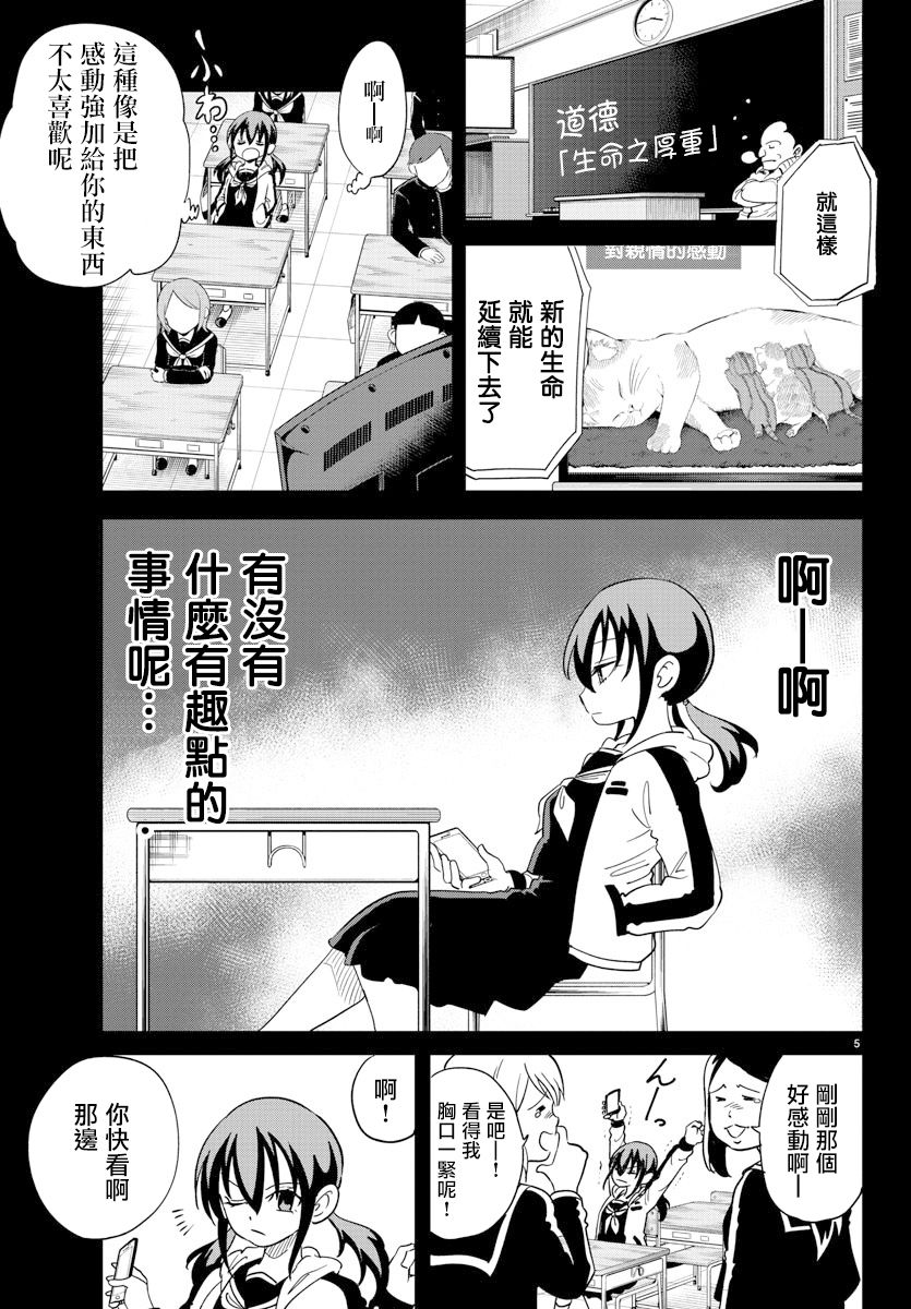恋爱智能键盘漫画,第6话5图