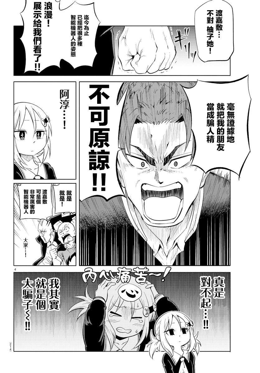 恋爱智能键盘漫画,第13话5图