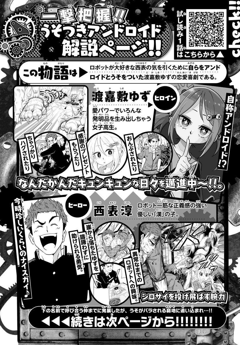 恋爱智能键盘漫画,第13话1图