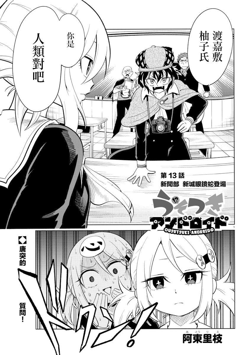 恋爱智能键盘漫画,第13话2图