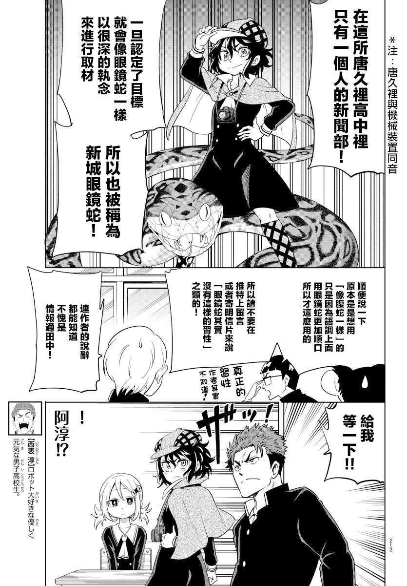 恋爱智能键盘漫画,第13话4图