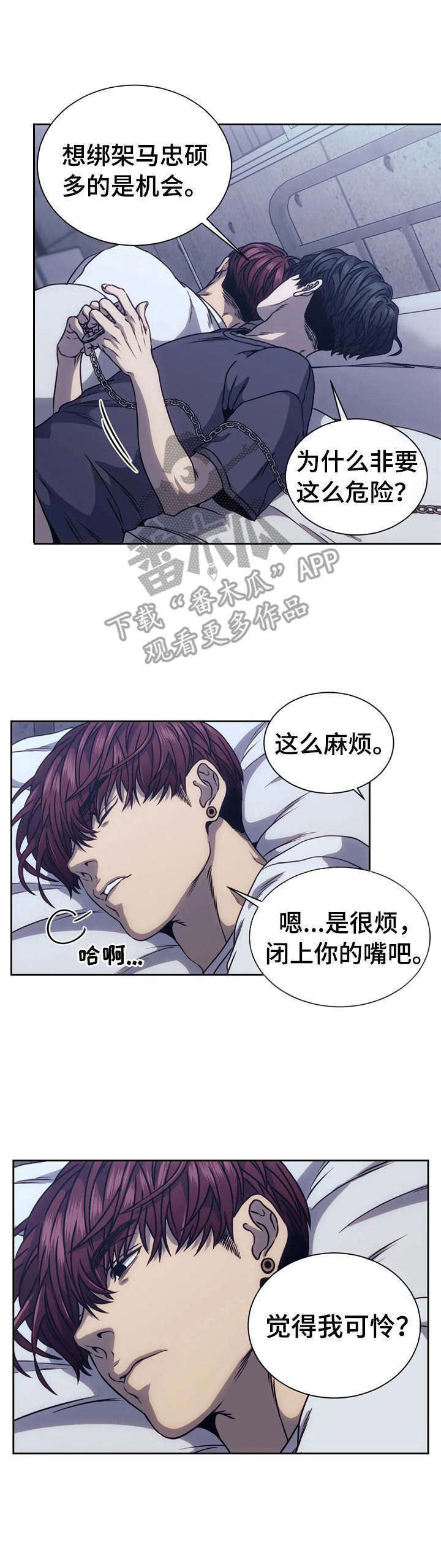 救赎之路励志漫画,第15章：迷茫2图