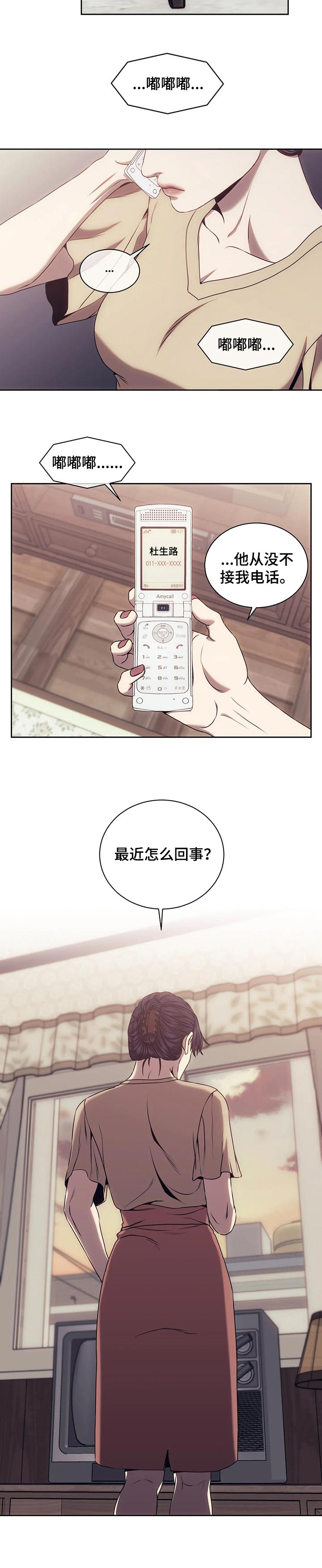 救赎之路漫画漫画,第44章：未接电话5图