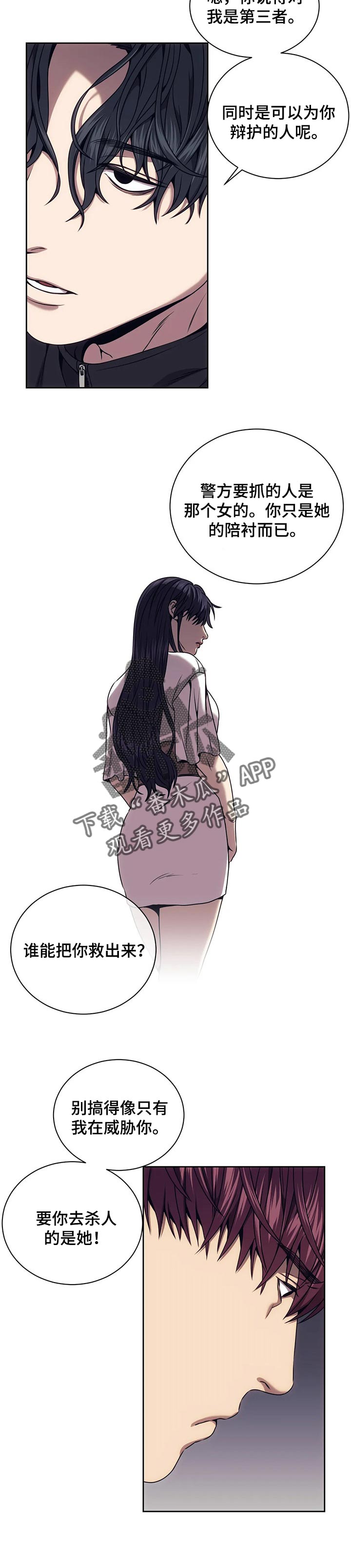 救赎之路励志漫画,第51章：三个要求5图