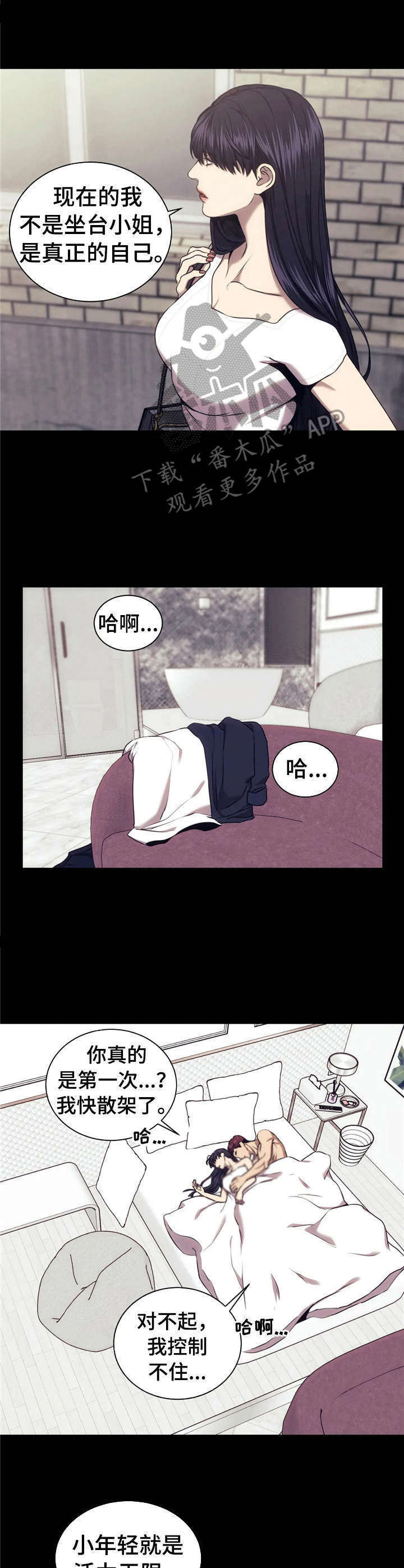 救赎之路漫画漫画,第31章：利用我4图