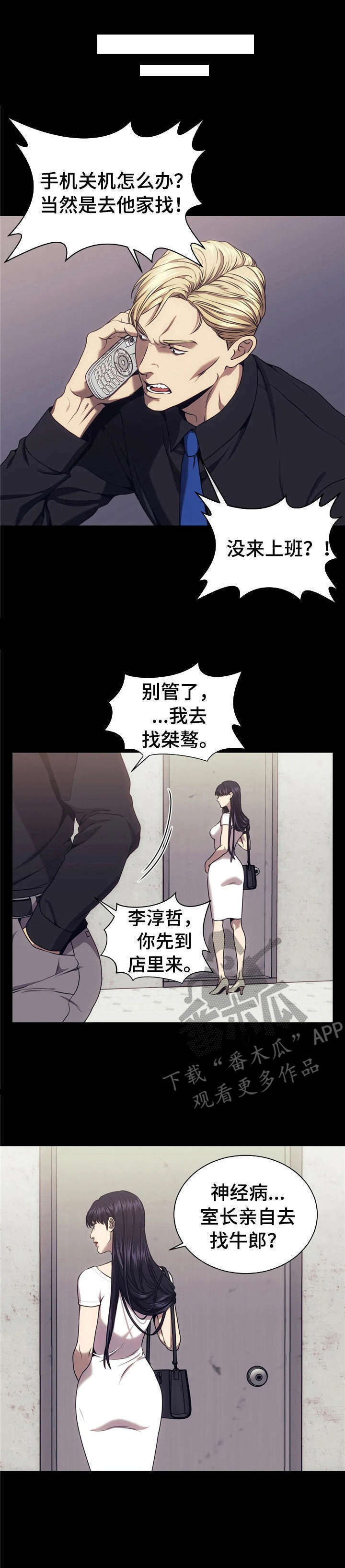 救赎之路漫画漫画,第31章：利用我1图