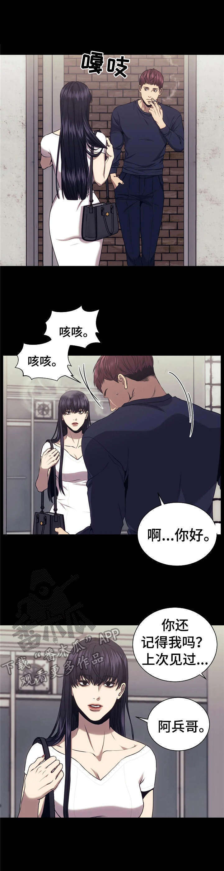 救赎之路漫画漫画,第31章：利用我2图