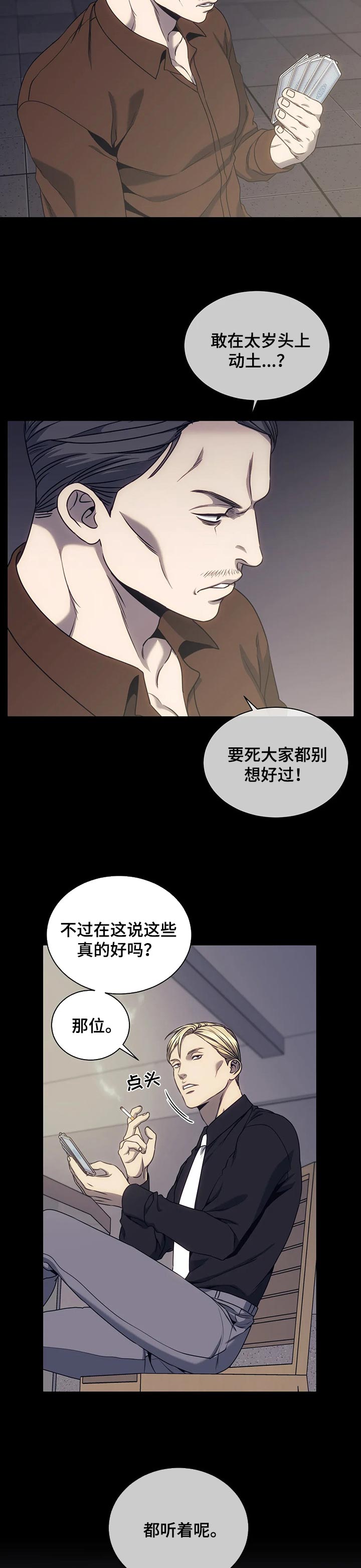救赎之路游戏完整版免费漫画,第42章：请保护我3图