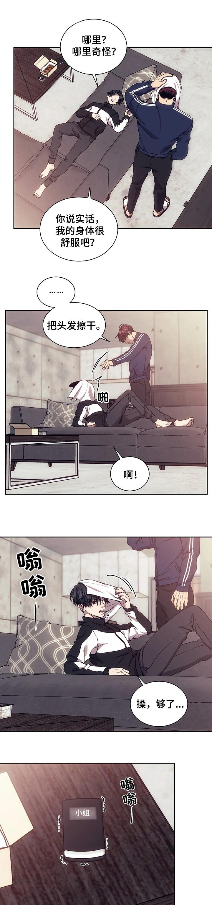救赎之路游戏完整版免费漫画,第45章：发火2图