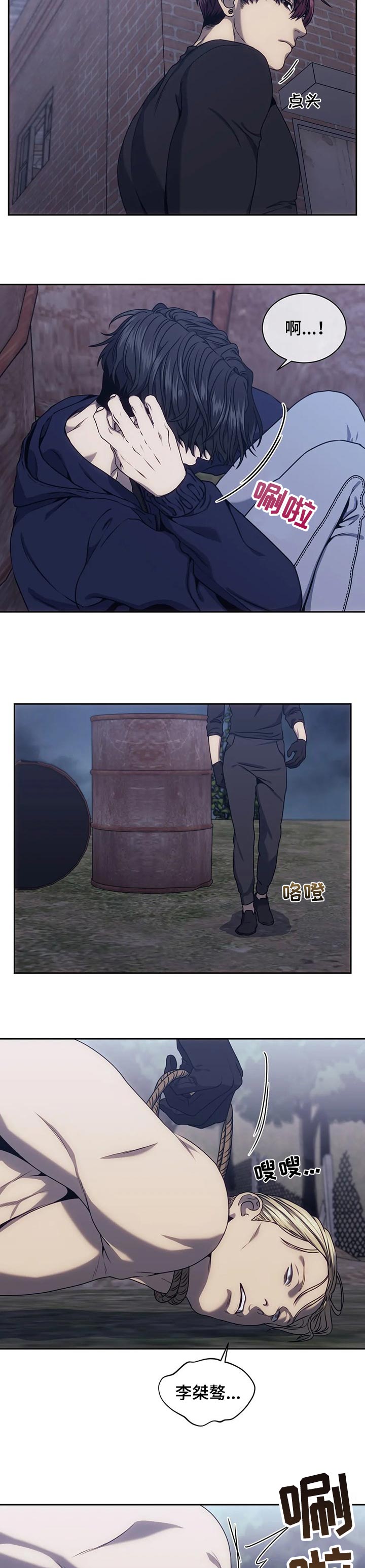 救赎之路漫画,第34章：不要听看4图