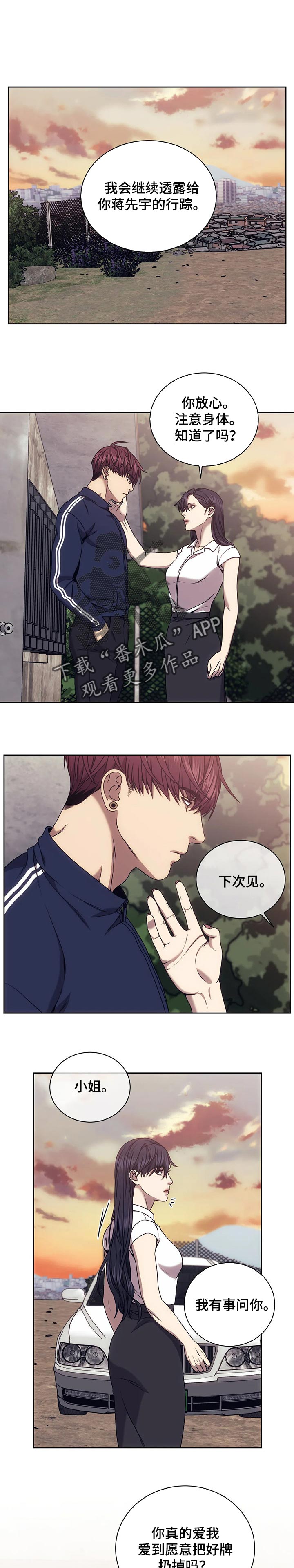 救赎之路励志漫画,第49章：好好回答问题1图