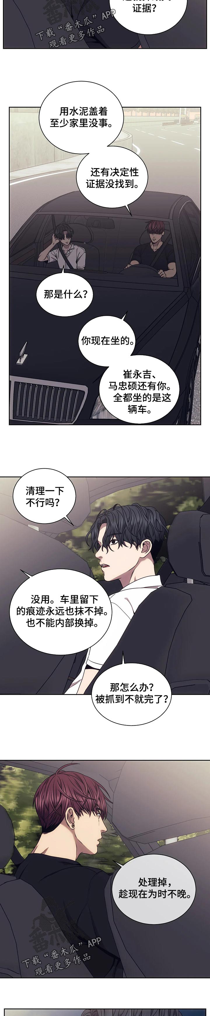 救赎之路游戏完整版免费漫画,第52章：你在意我3图