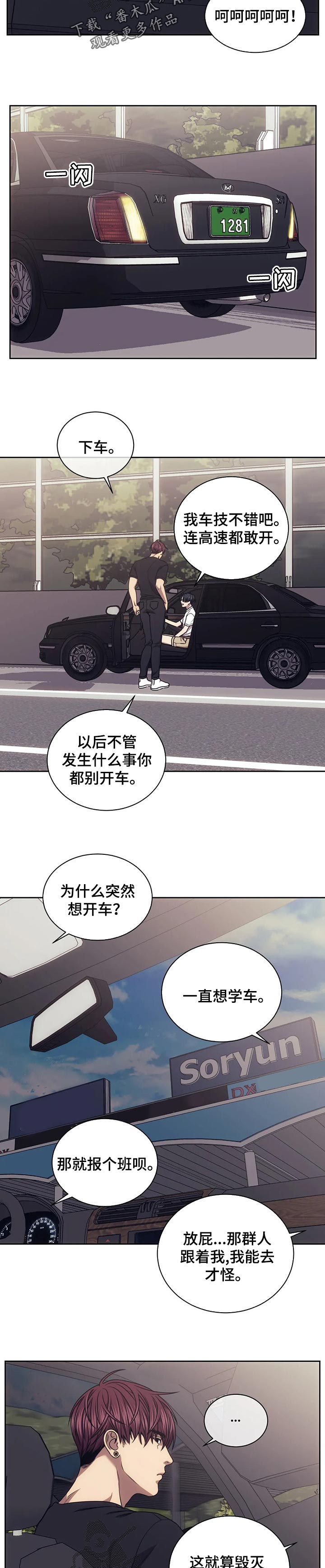 救赎之路游戏完整版免费漫画,第52章：你在意我2图