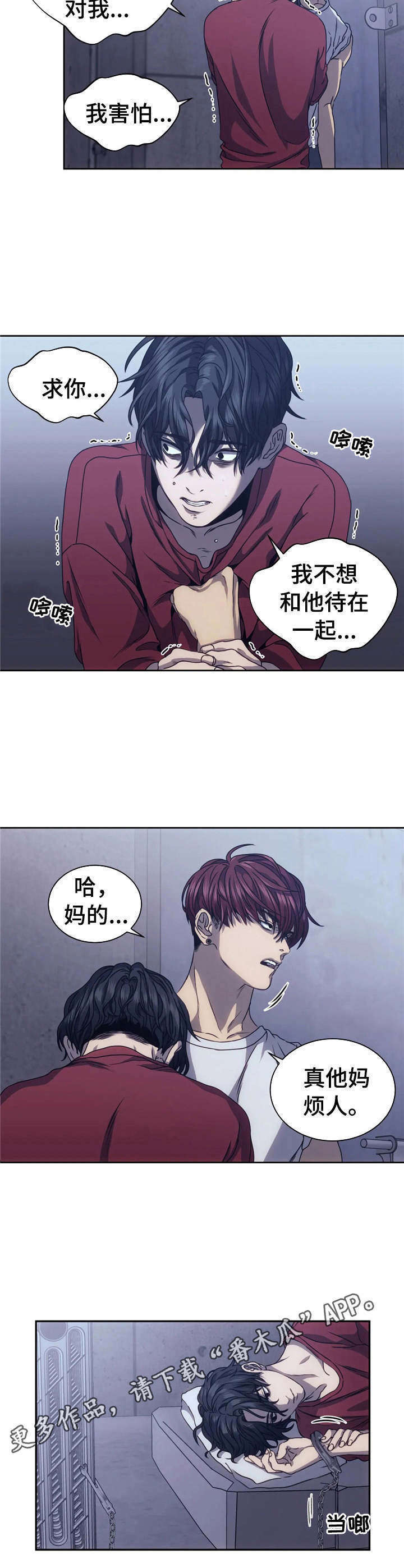 救赎之路漫画漫画,第10章：害怕4图
