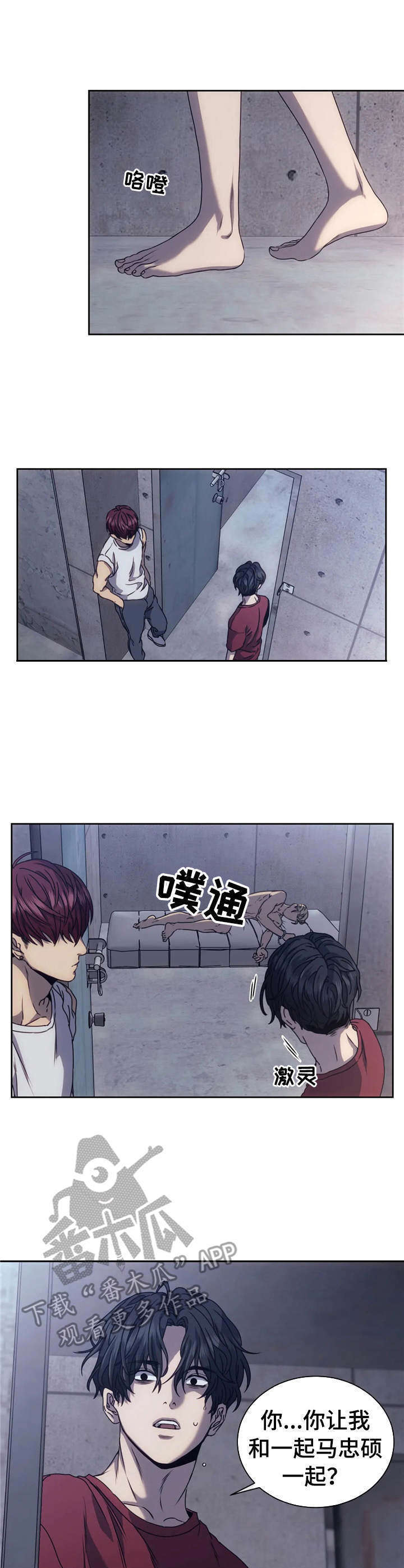 救赎之路漫画漫画,第10章：害怕2图