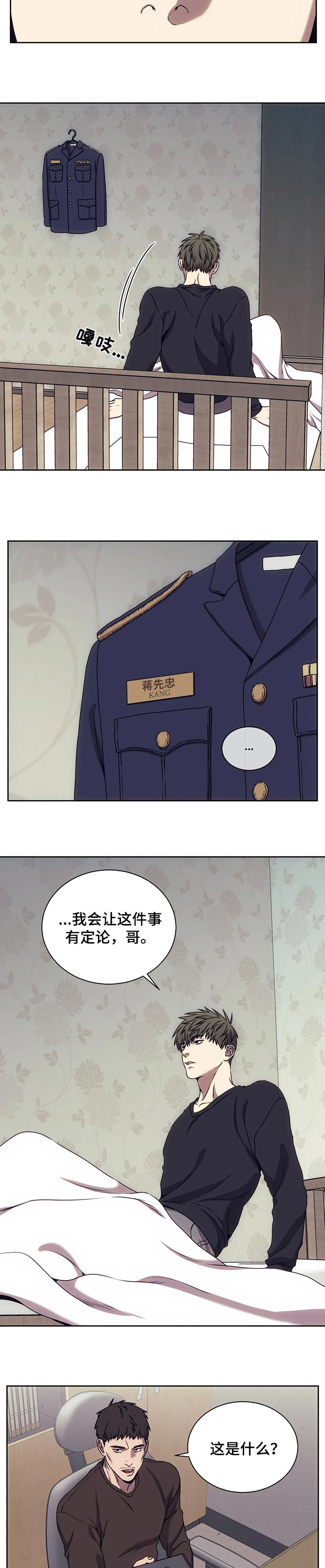 救赎之路漫画漫画,第38章：贪心不足蛇吞象4图