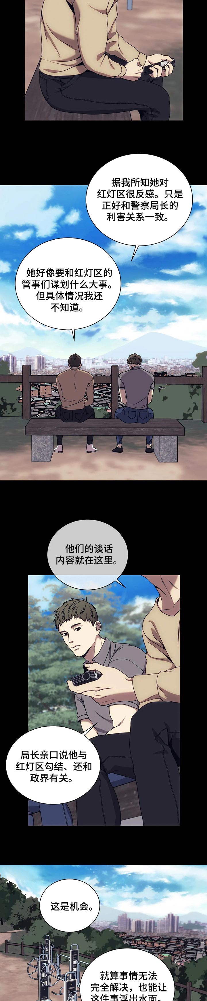 救赎之路漫画漫画,第38章：贪心不足蛇吞象2图