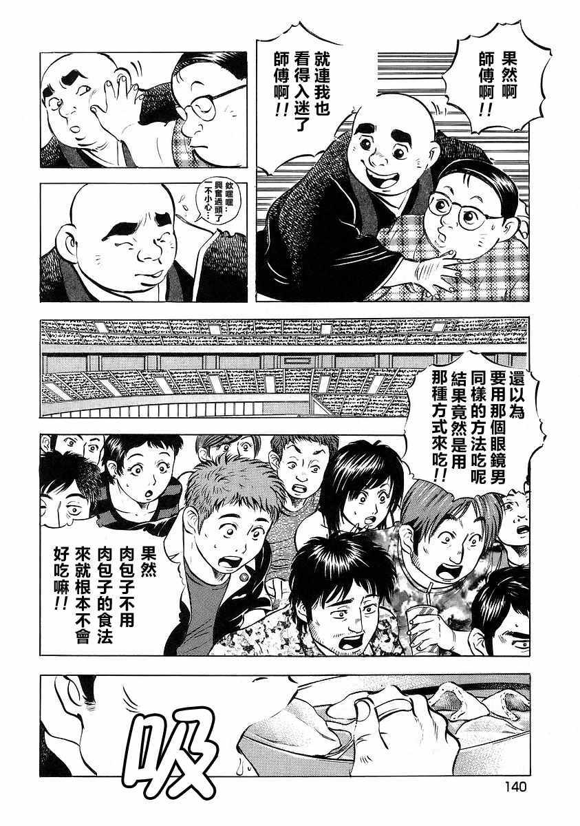 美食大胃王漫画,第12.7话4图