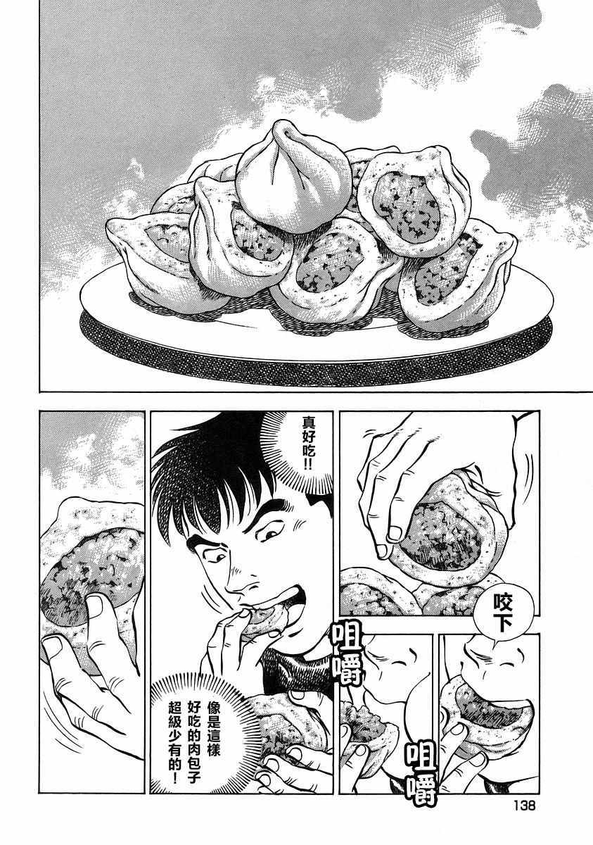 美食大胃王漫画,第12.7话2图