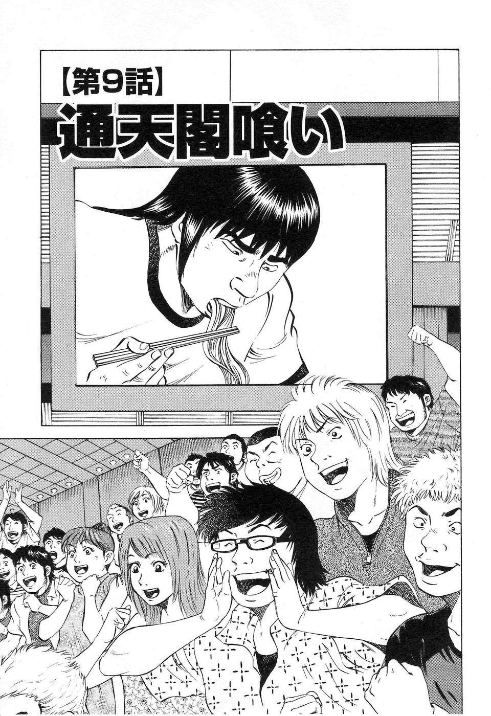 美食大胃王漫画,第14.9话1图