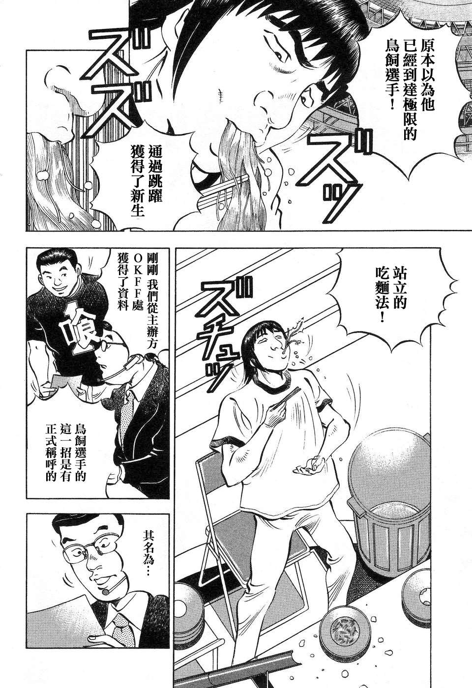 美食大胃王漫画,第14.9话2图