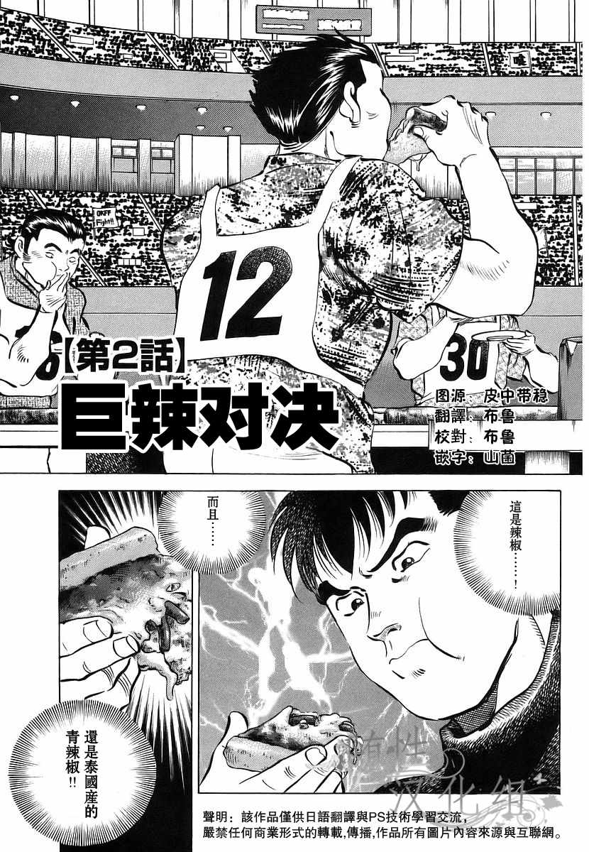美食大胃王漫画,第11.2话3图