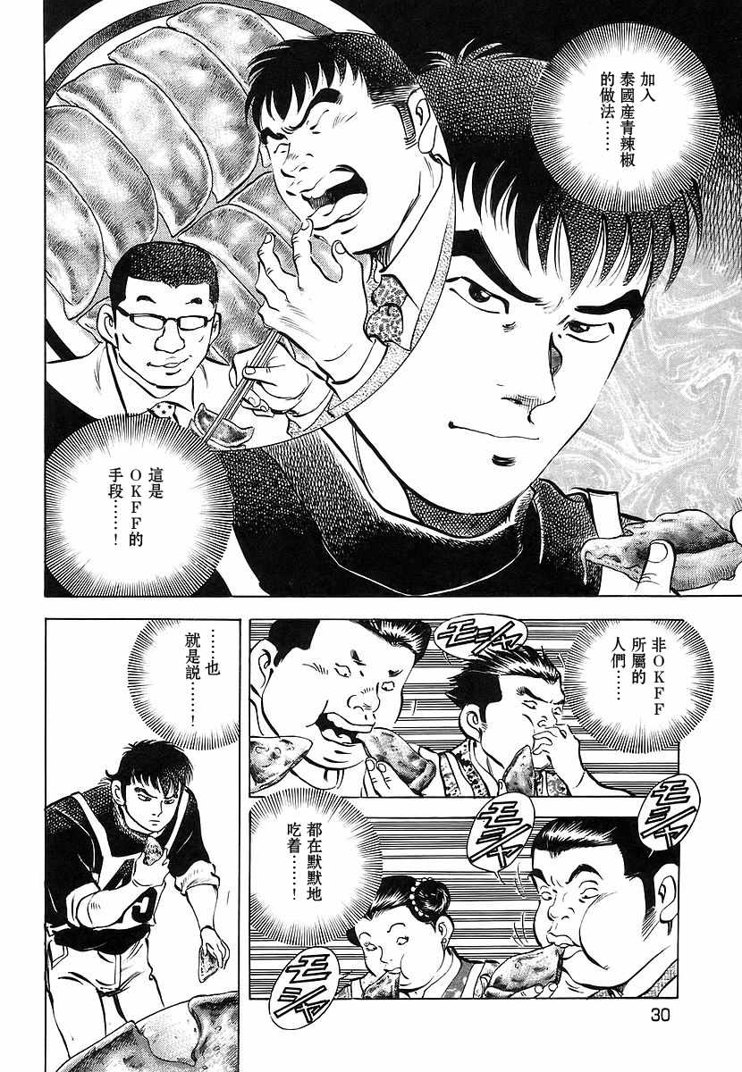 美食大胃王漫画,第11.2话4图