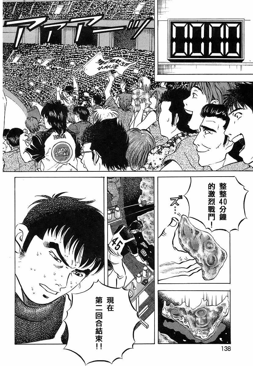 美食大胃王漫画,第11.7话2图