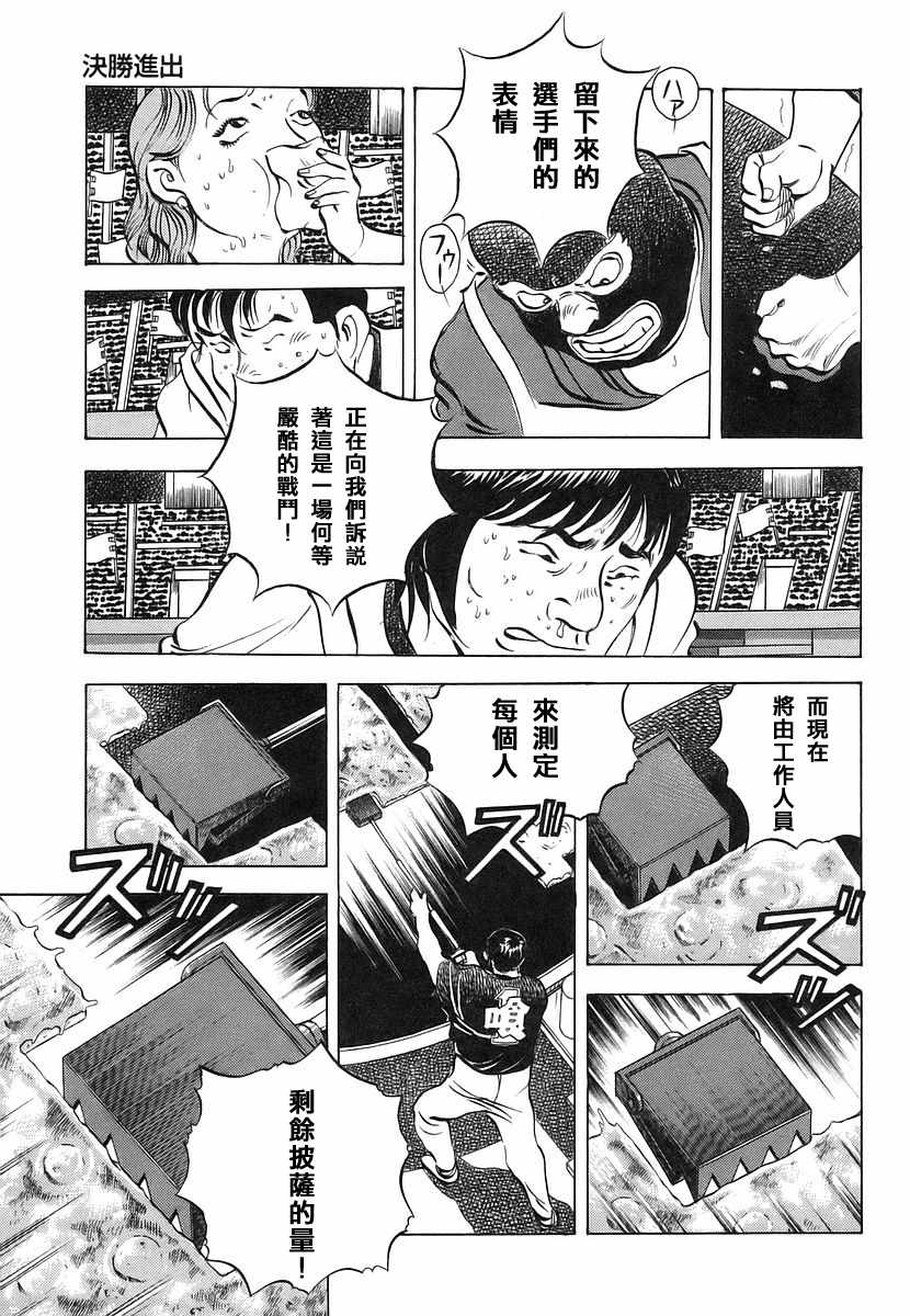 美食大胃王漫画,第11.7话5图