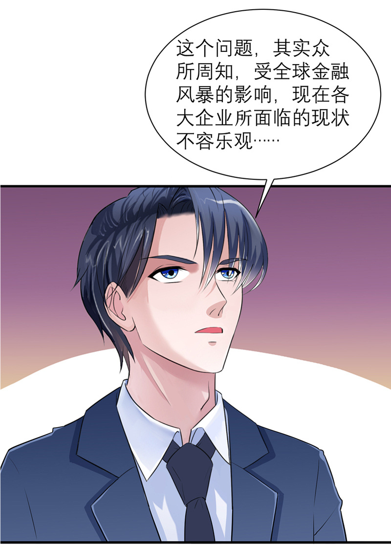 总裁的替嫁新娘梁梓毅漫画,第80章：若笑笑出现了5图