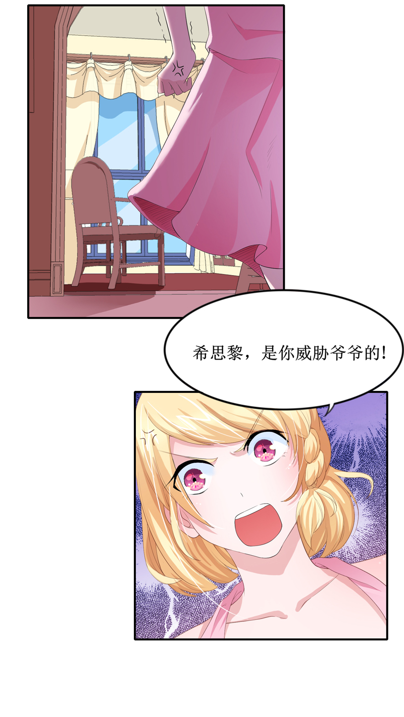 总裁的替嫁新娘漫画免费全集漫画,第133章：我不嫁2图