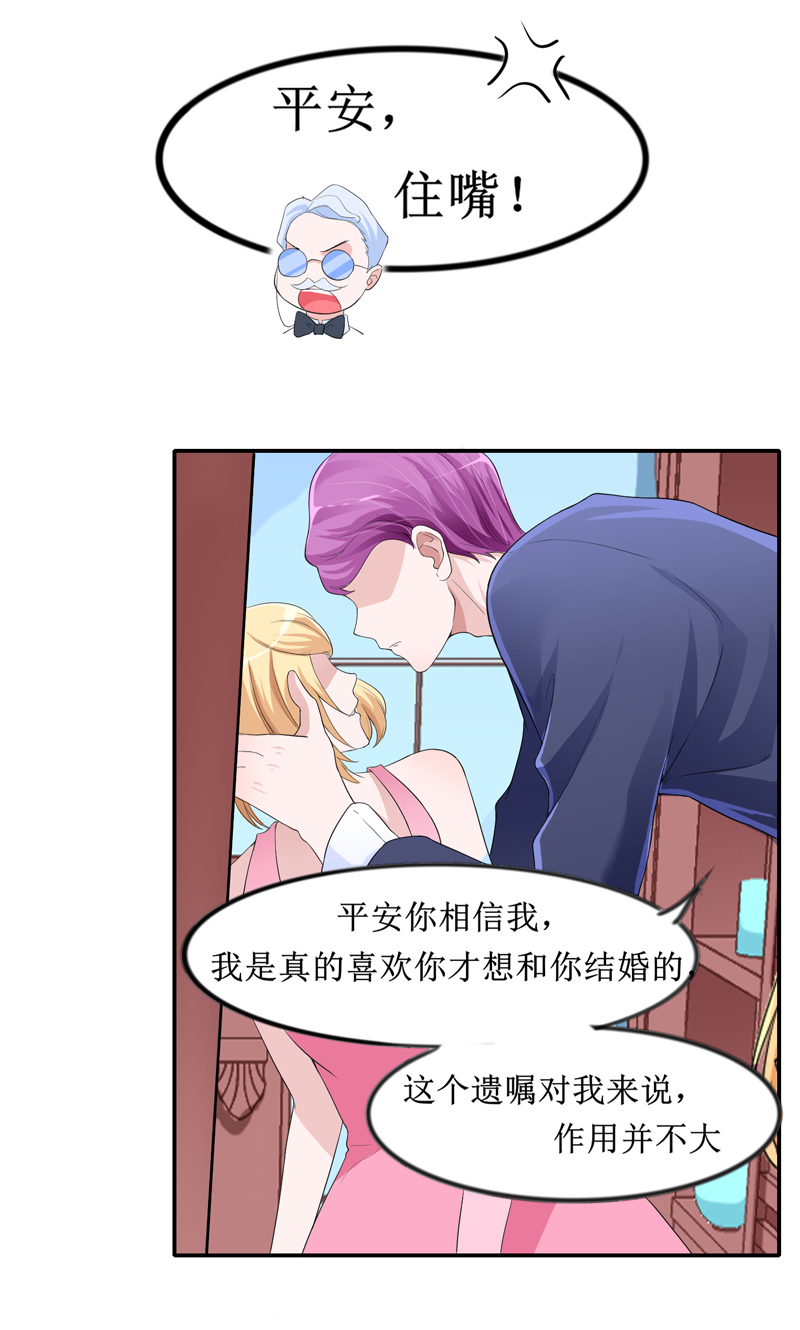 总裁的替嫁新娘漫画免费全集漫画,第133章：我不嫁3图