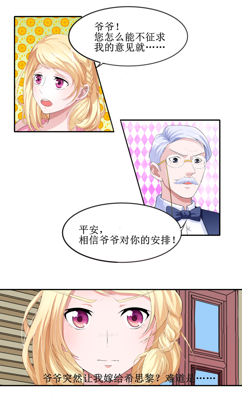 总裁的替嫁新娘漫画免费全集漫画,第133章：我不嫁1图