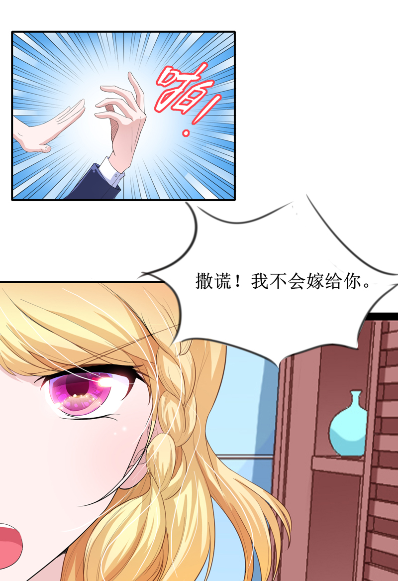 总裁的替嫁新娘漫画免费全集漫画,第133章：我不嫁4图