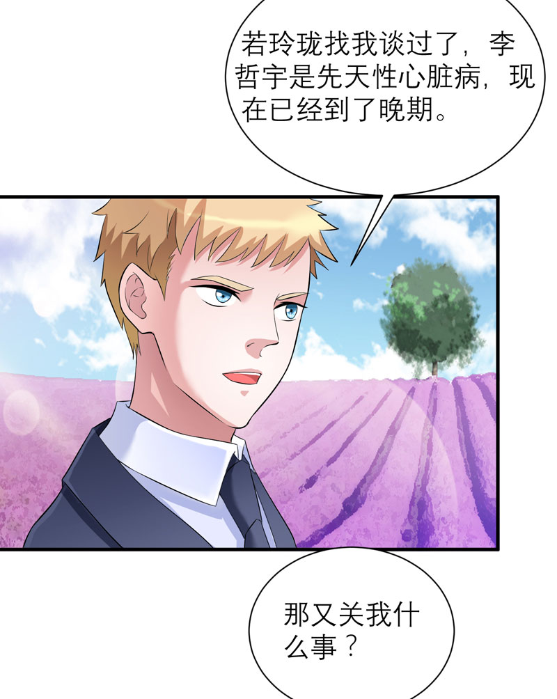 总裁的替嫁新娘第一季免费观看完整版漫画,第79章：能不能救救哲宇4图