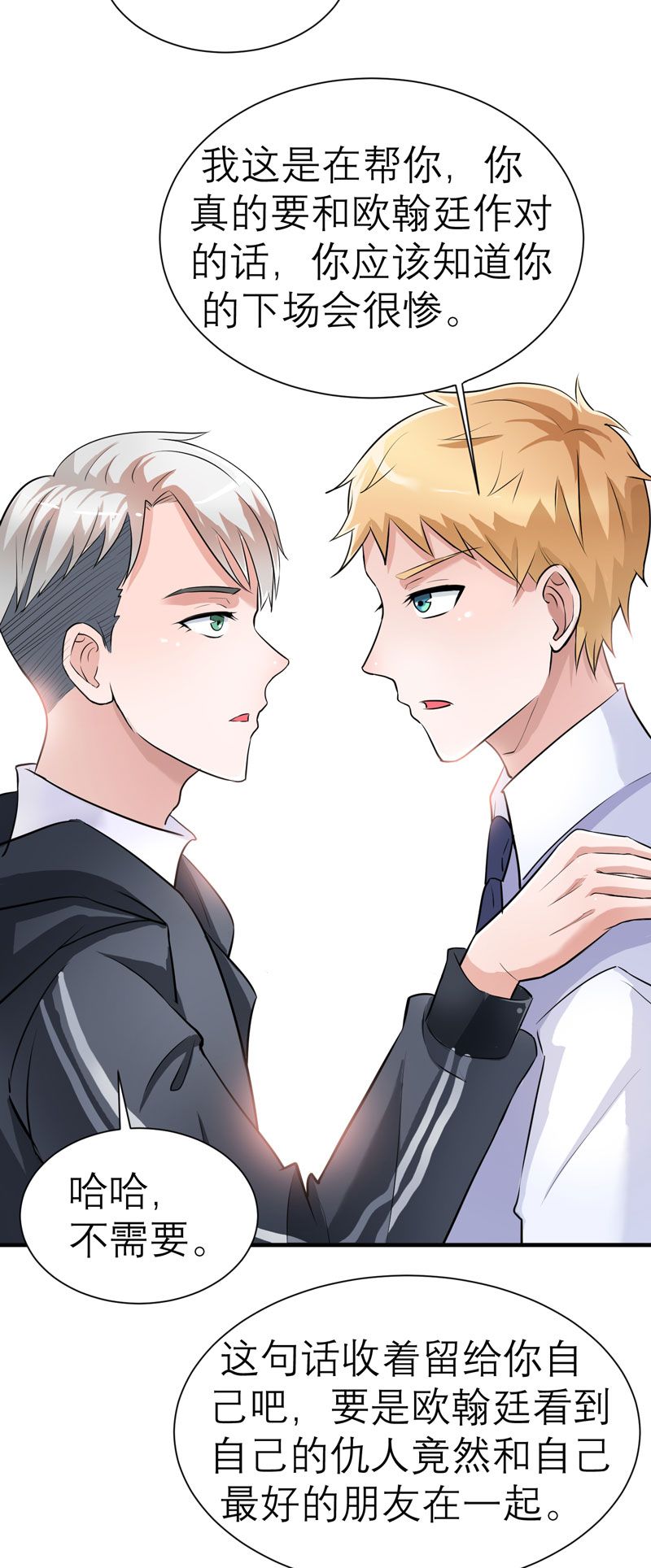 总裁的替嫁新娘漫画,第20章：捡到一个宝2图
