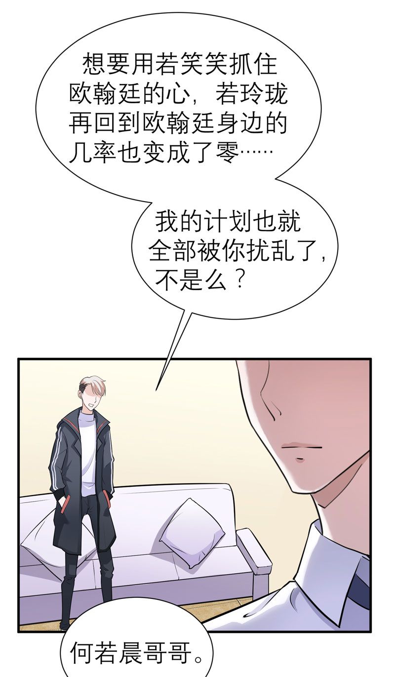 总裁的替嫁新娘漫画,第20章：捡到一个宝1图