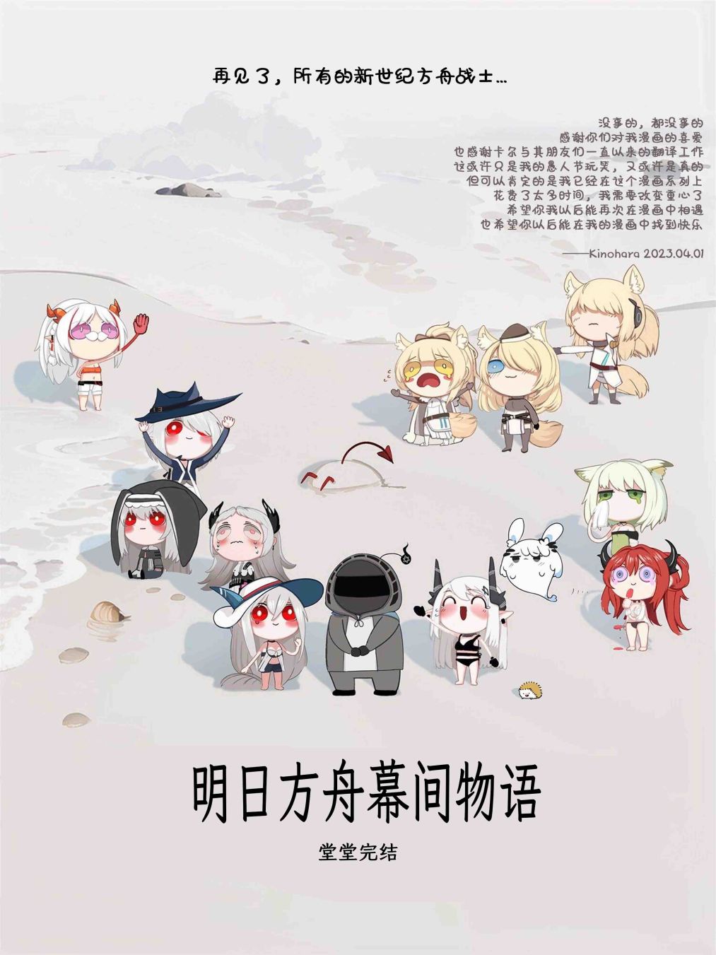 终焉 起焉0