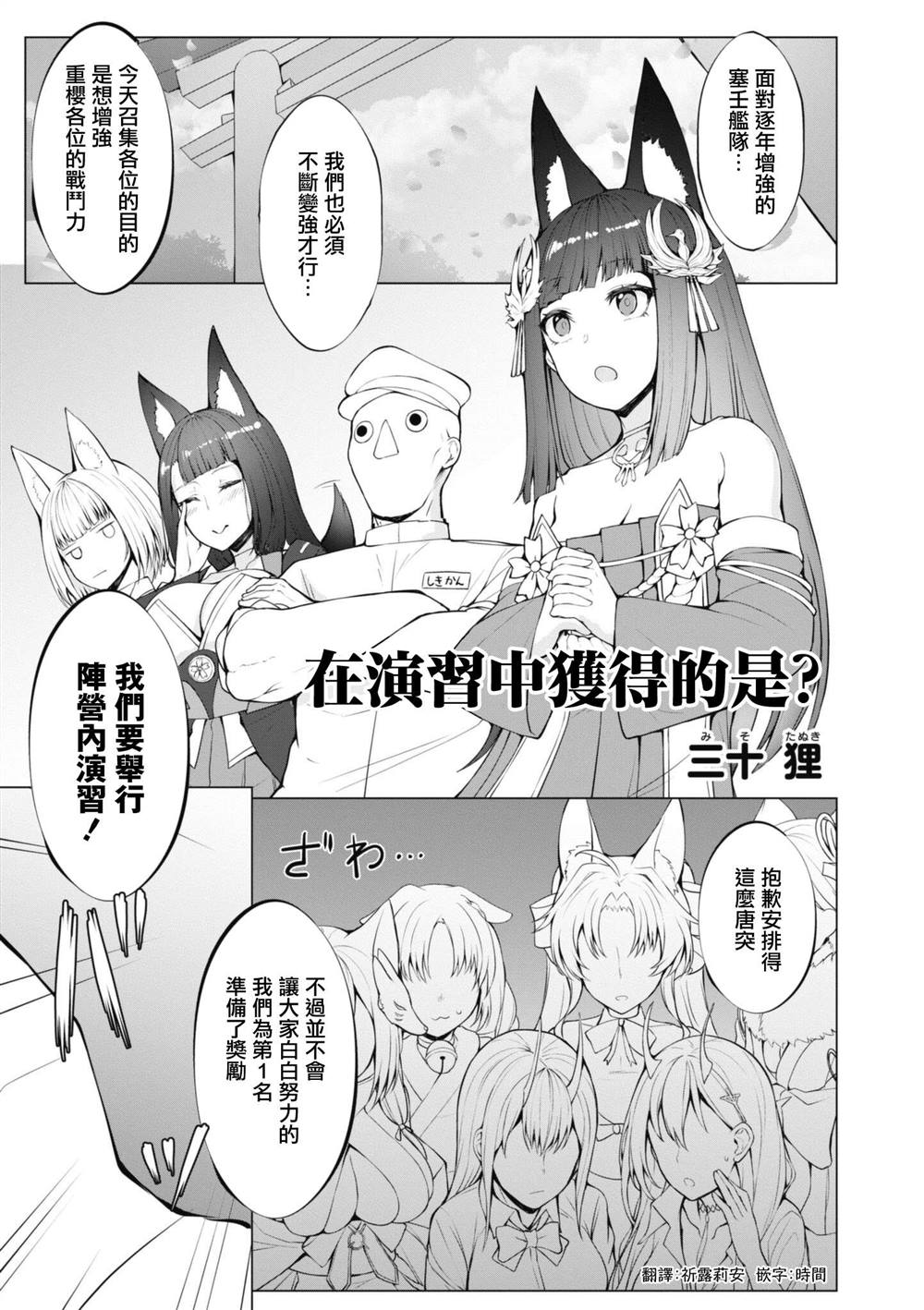 碧蓝航线漫画集Breaking!!第86话漫画,第74话1图