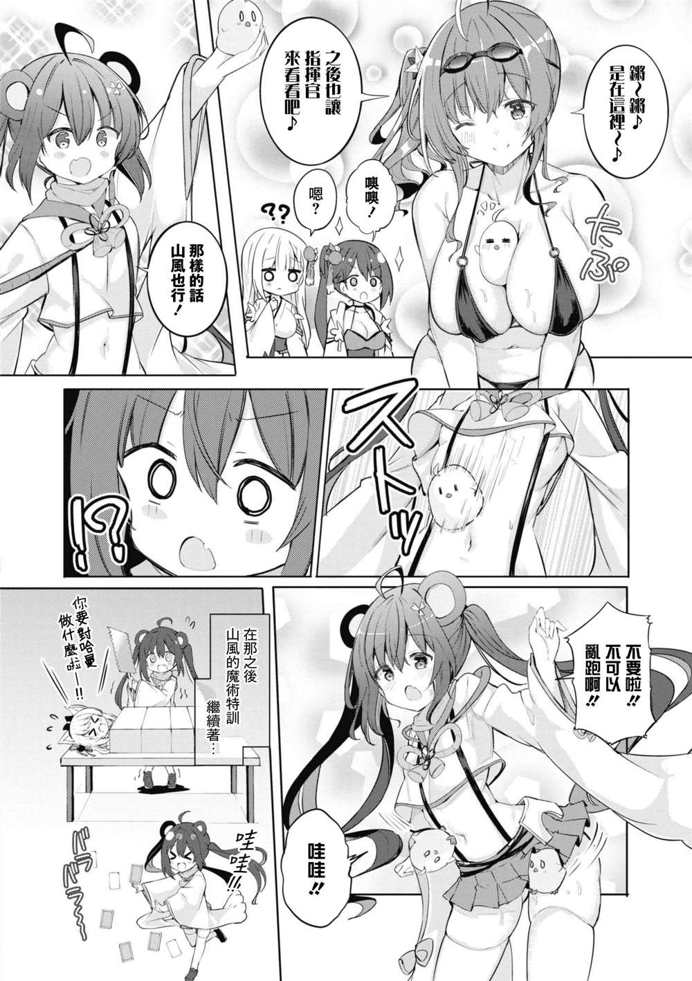 碧蓝航线漫画集breaking!!更新时间漫画,第81话4图