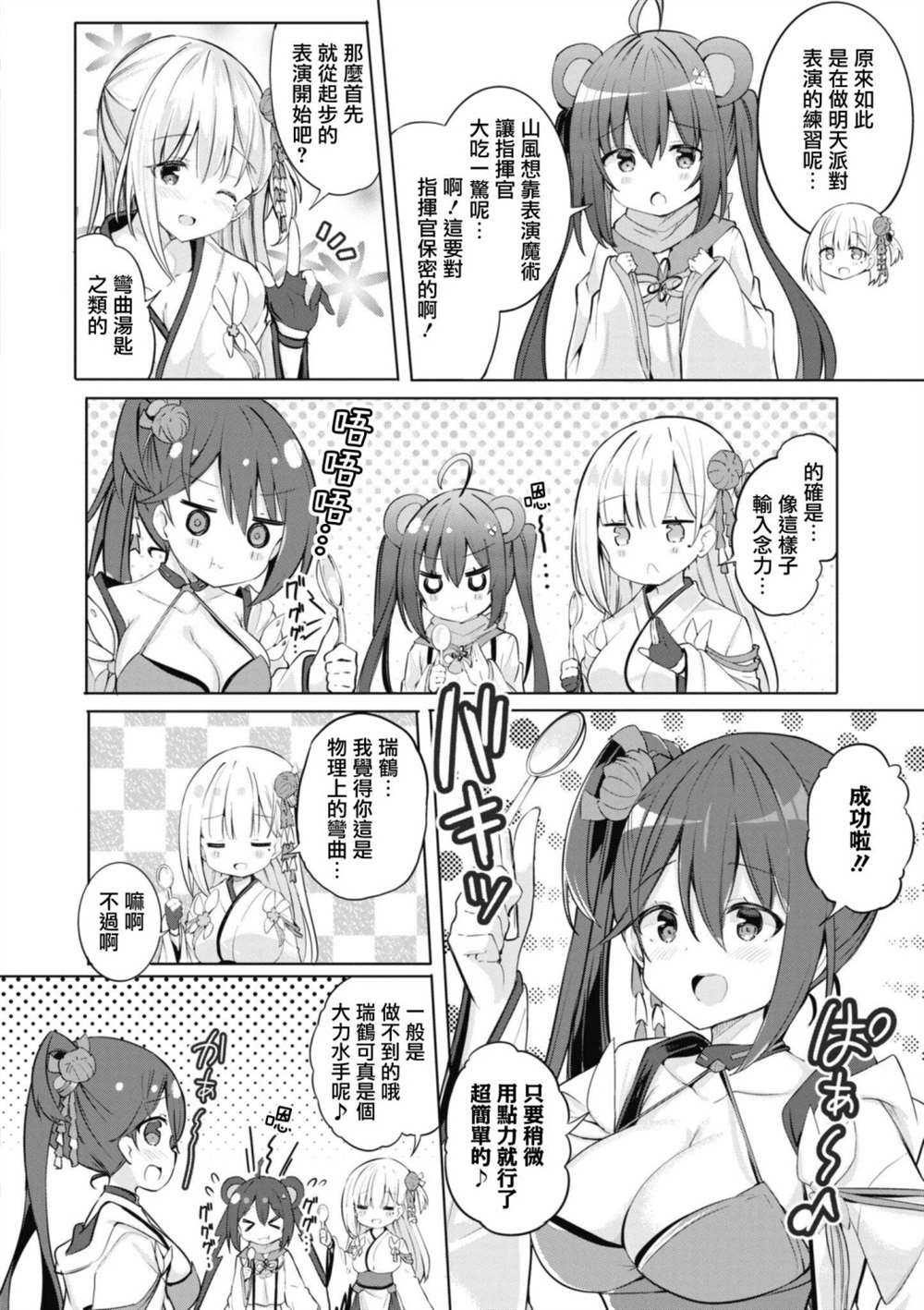 碧蓝航线漫画集breaking!!更新时间漫画,第81话2图