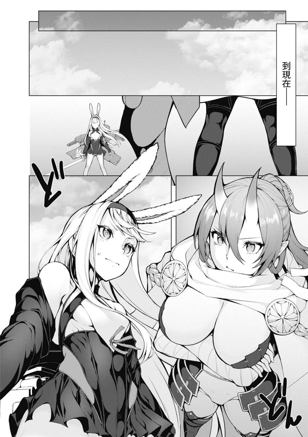 碧蓝航线漫画集Breaking!!第86话漫画,第74话4图
