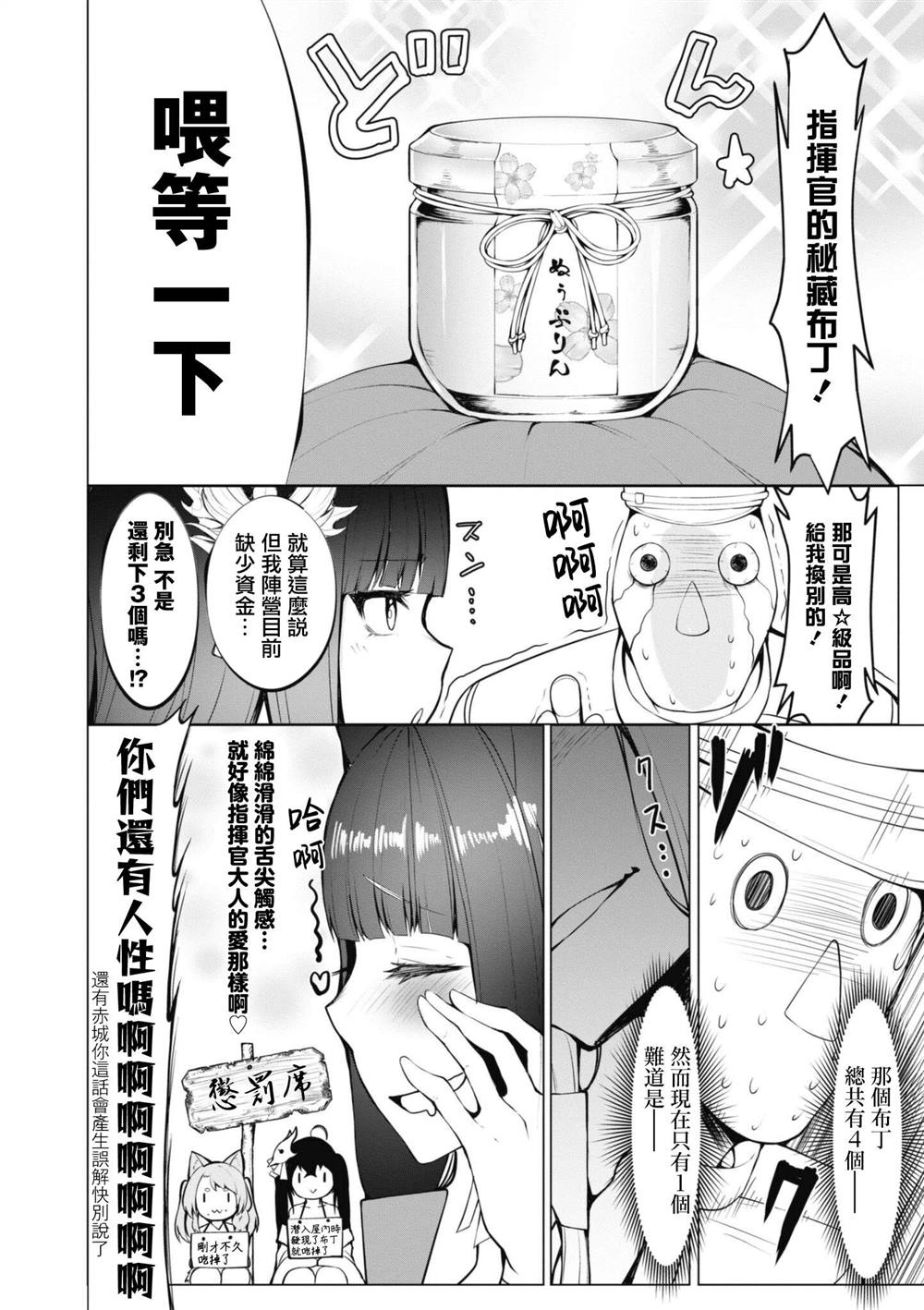 碧蓝航线漫画集Breaking!!第86话漫画,第74话2图