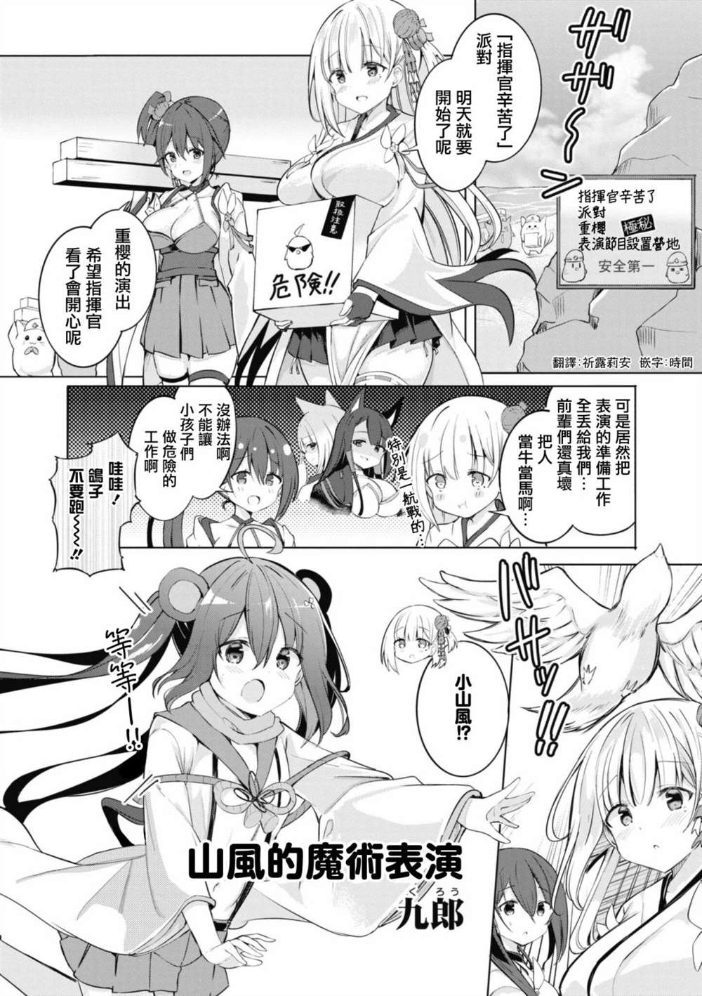 碧蓝航线漫画集breaking!!更新时间漫画,第81话1图