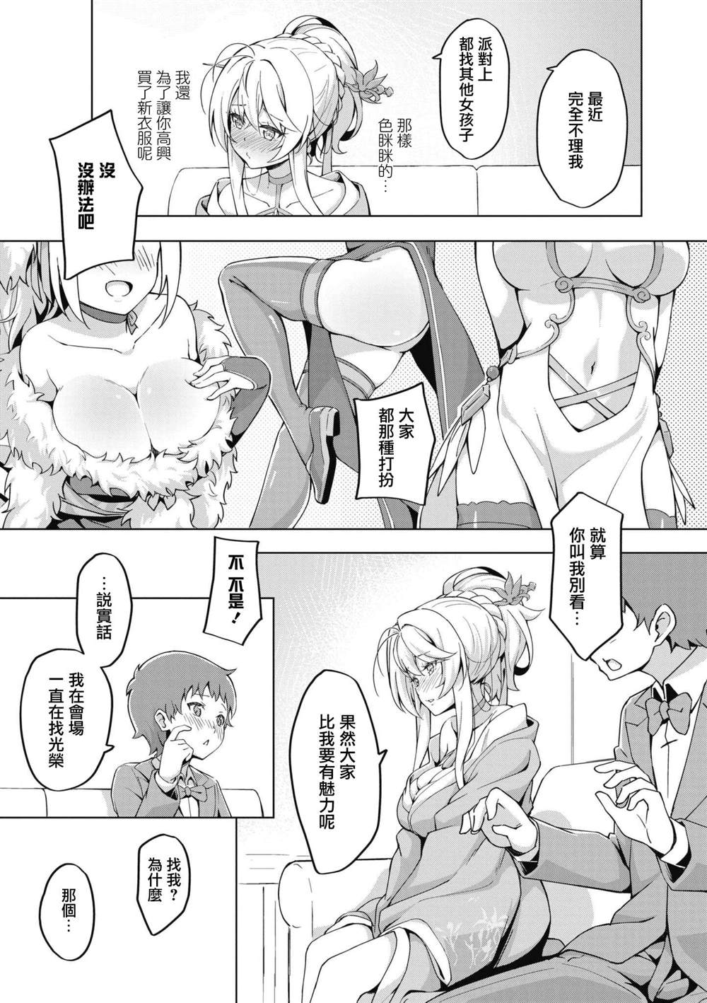 碧蓝航线漫画集Breaking!!95漫画,第67话3图
