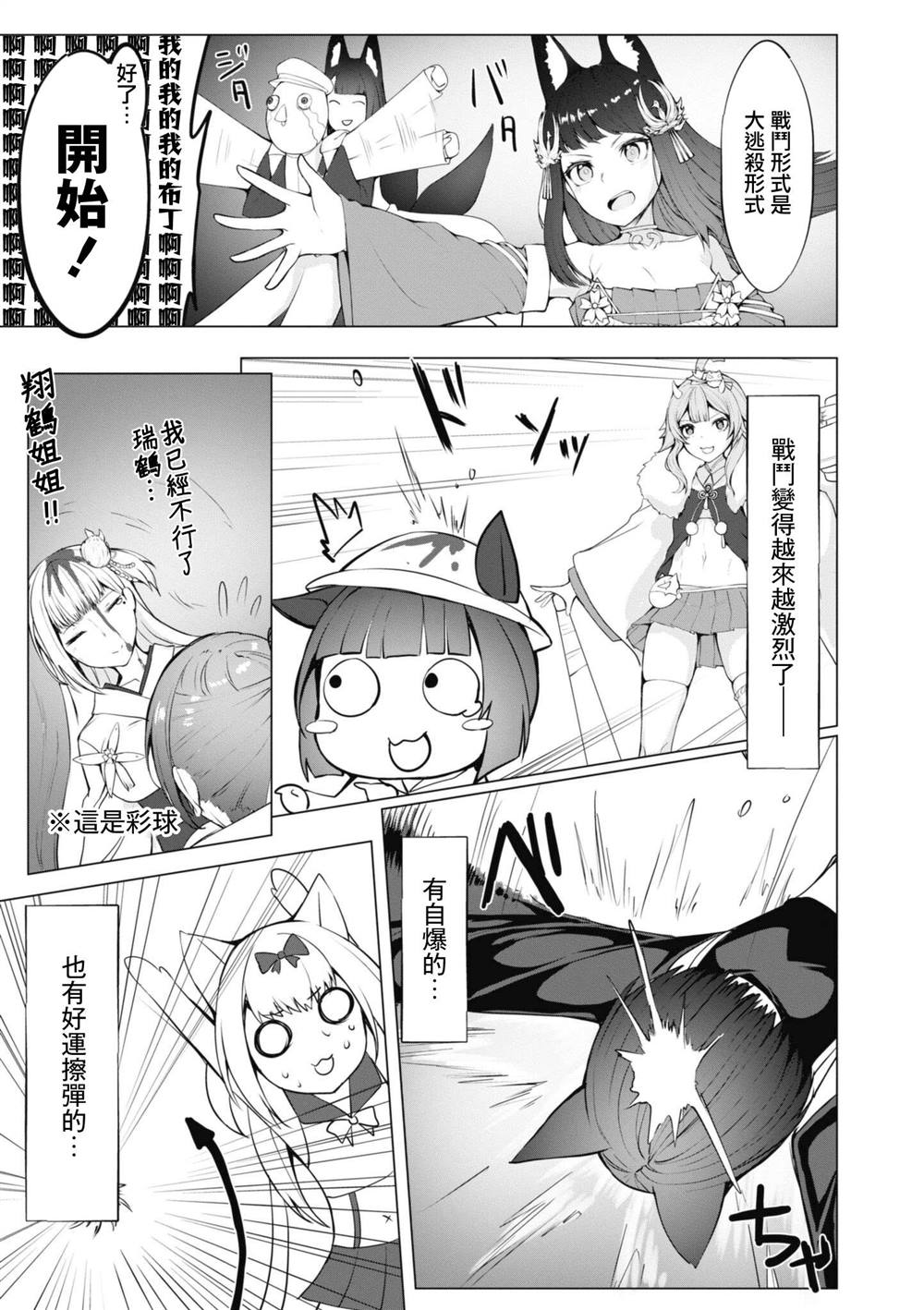 碧蓝航线漫画集Breaking!!第86话漫画,第74话3图