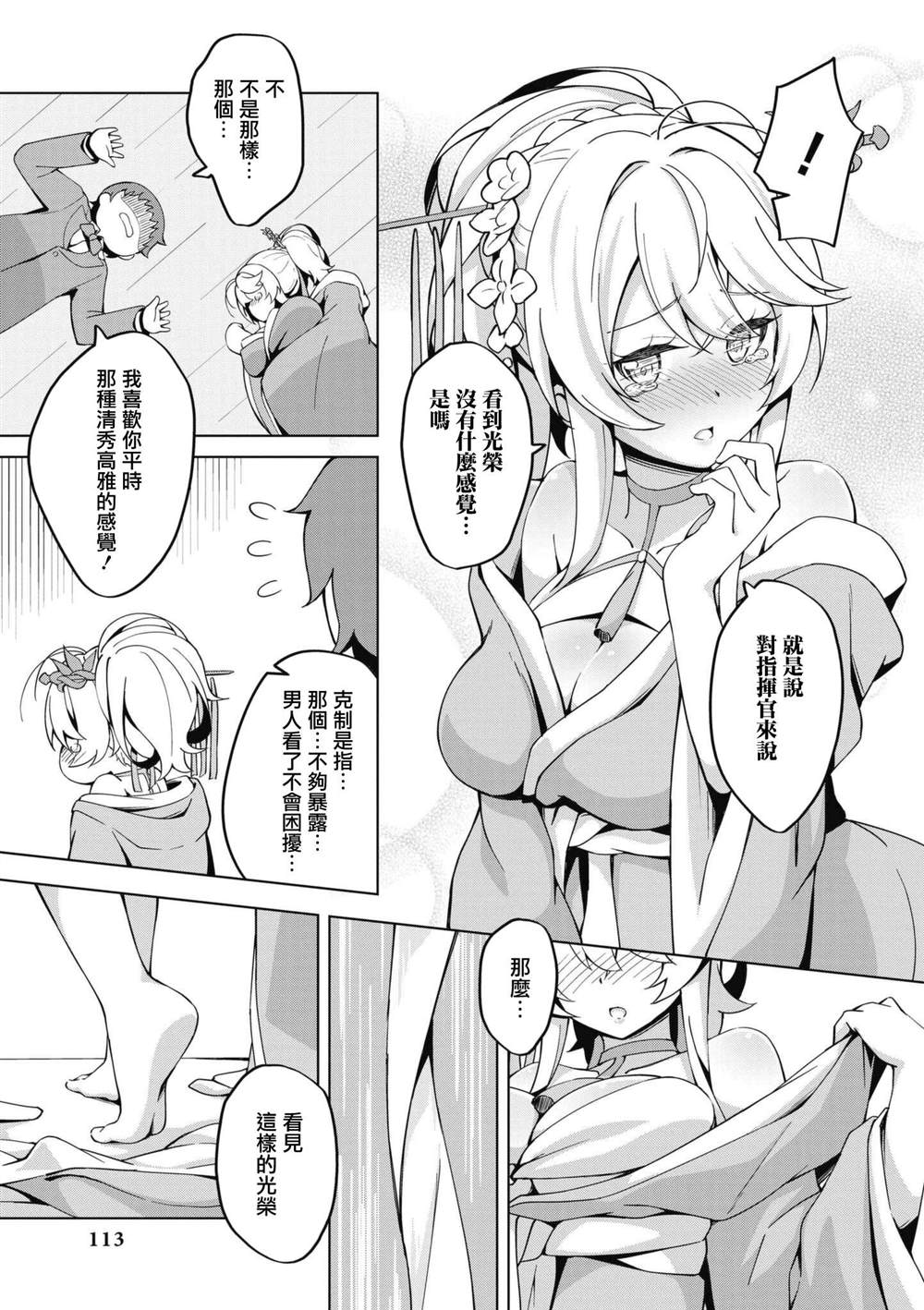 碧蓝航线漫画集Breaking!!95漫画,第67话5图