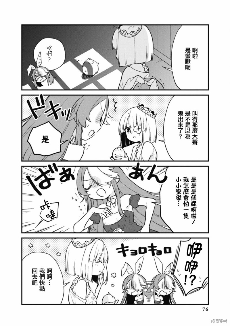 碧蓝航线漫画集Breaking!!漫画,第94话4图