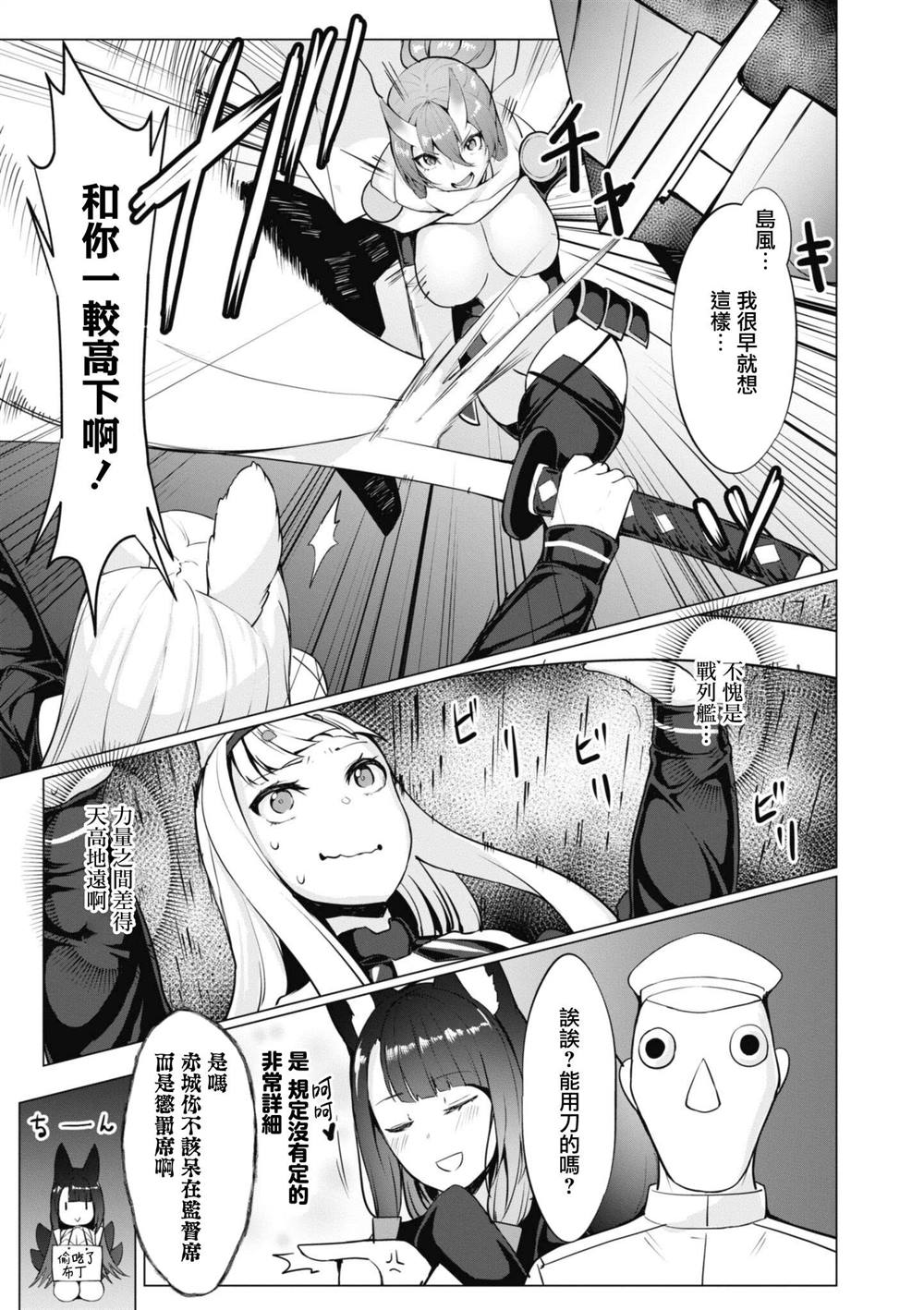 碧蓝航线漫画集Breaking!!第86话漫画,第74话5图
